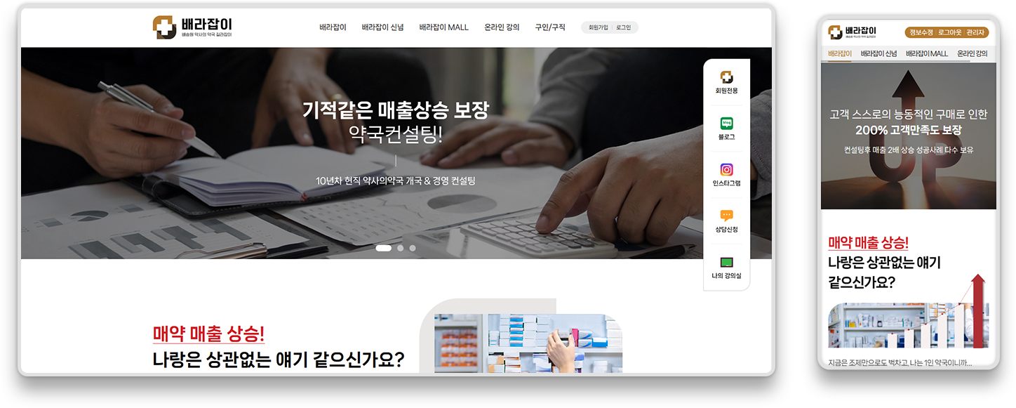 배라잡이 쇼핑몰, 마켓플레이스, 이커머스 사이트 제작