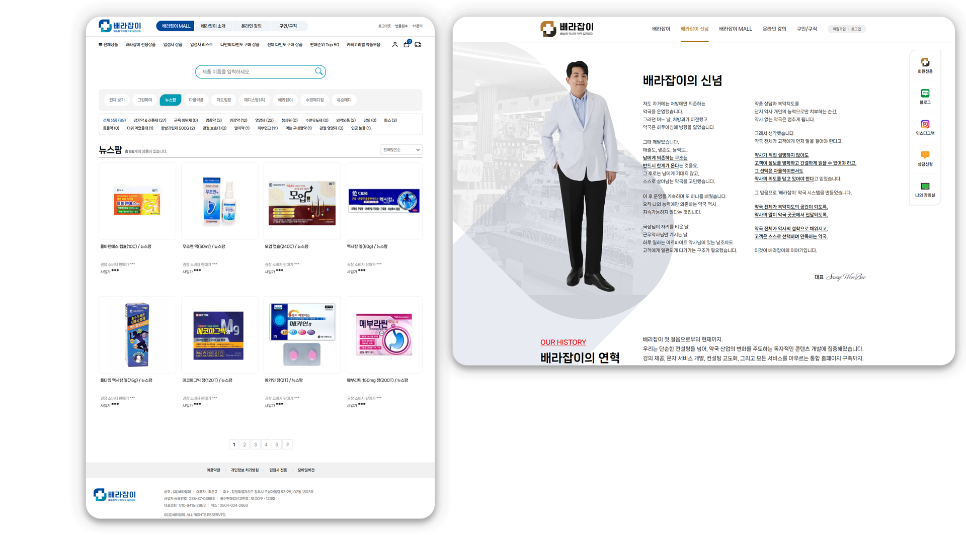 배라잡이 쇼핑몰, 마켓플레이스, 이커머스 사이트 제작