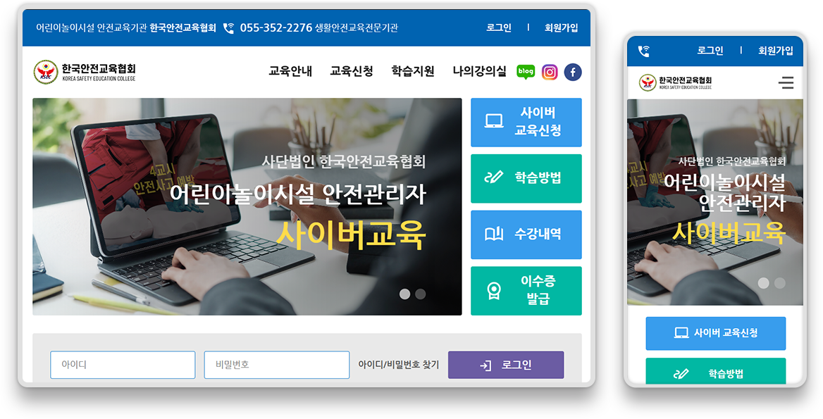 한국안전교육협회 반응협웹 리뉴얼