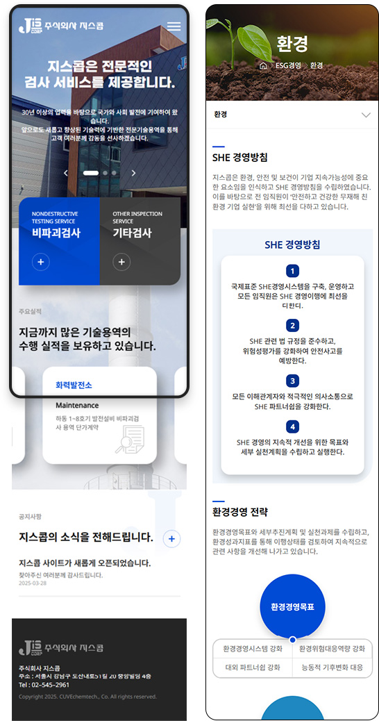 지스콥 반응형웹 모바일 디자인
