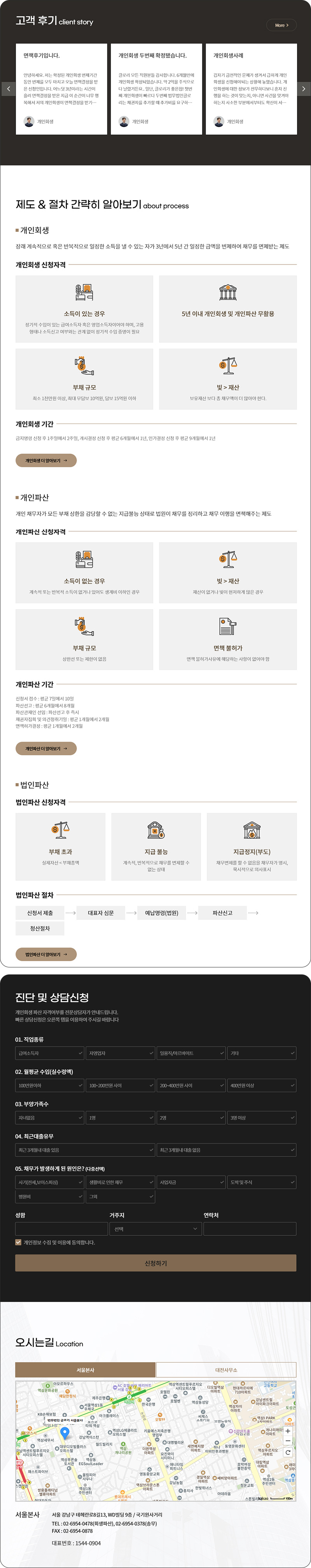 법무법인글로리 회생센터 