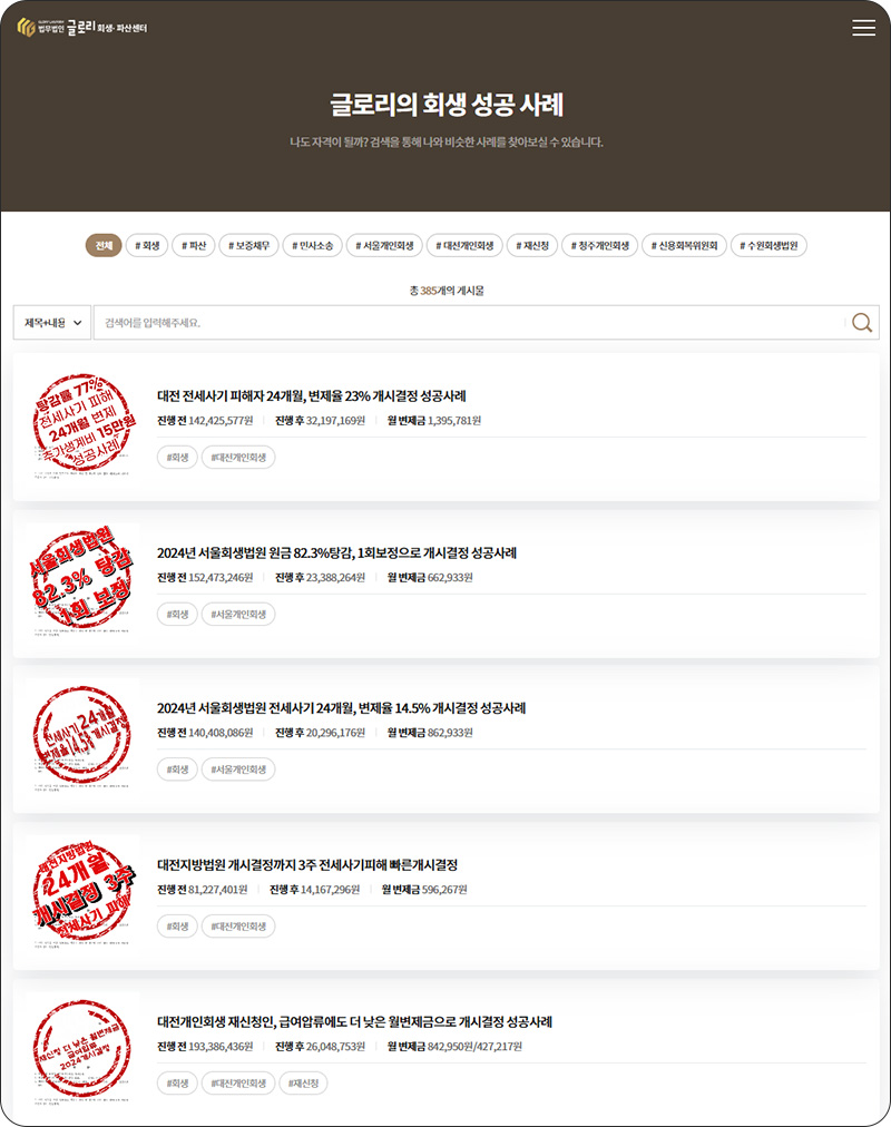 법무법인글로리 회생센터 