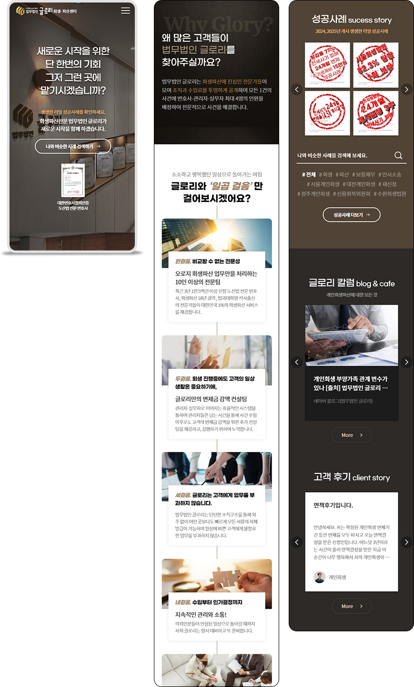 법무법인글로리 회생센터 