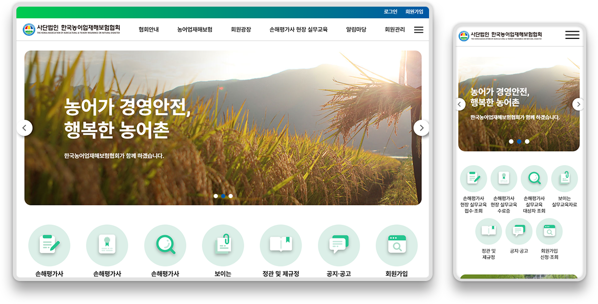 한국농어업재해보험협회 리뉴얼